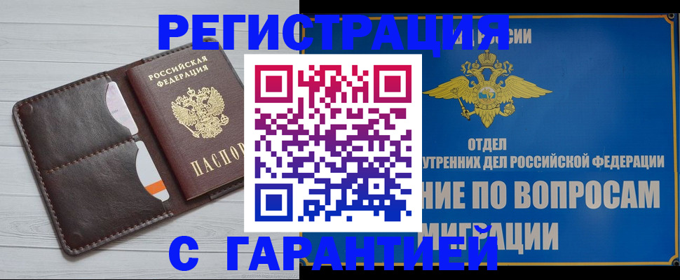 временная регистрация гарантия в Валуйках