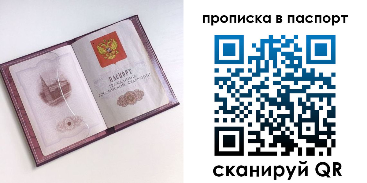 прописка штамп в Валуйках
