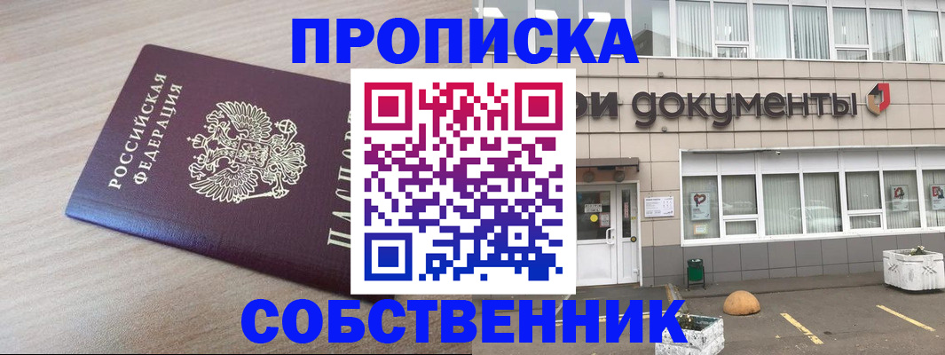 временная прописка в Валуйках