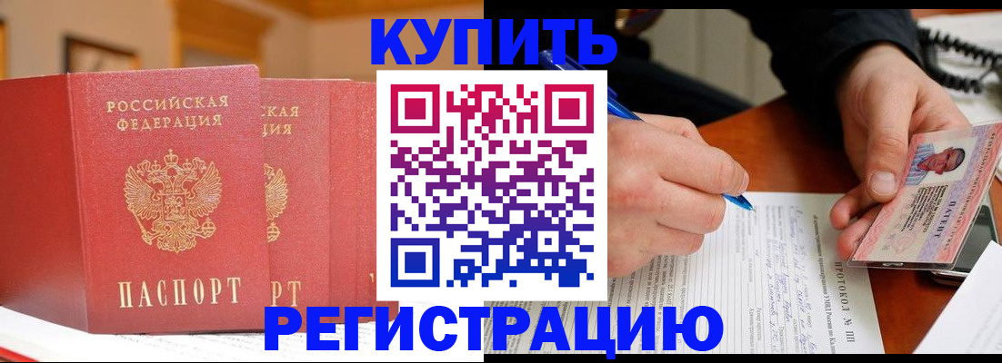 временная регистрация для школы в Валуйках